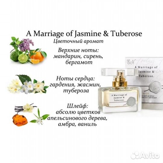 Парфюмерная вода Avon A Marriage of Jasmine & Tube