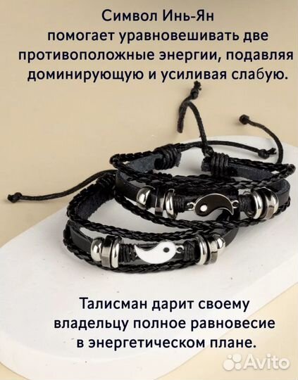 Парные браслеты