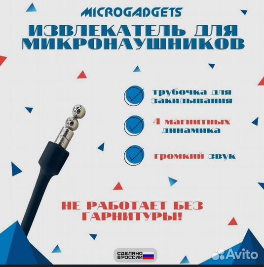 Аренда беспроводного микронаушника Microgadgets