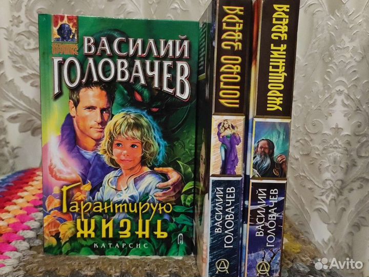 Книги авт. Василия Головачева