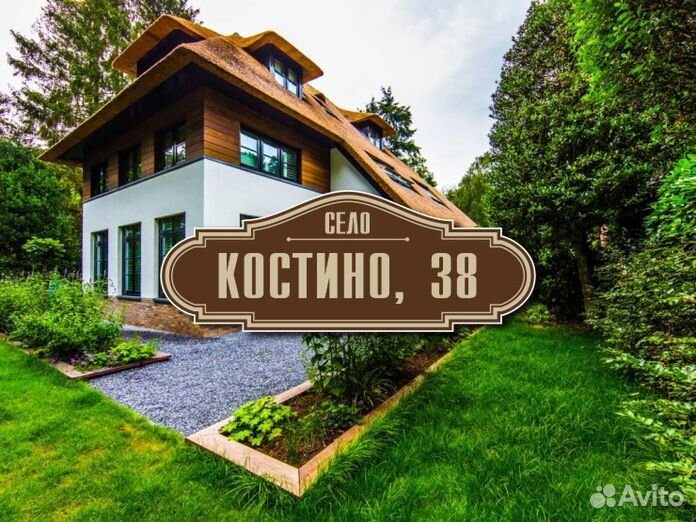 Адресная табличка на дом заказать