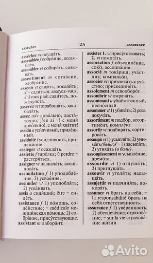 Русско-французский словарь