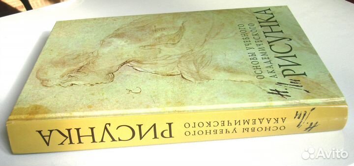 Учебник Ли.Основы учебного академического рисунка