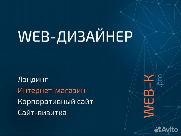 Web-дизайнер