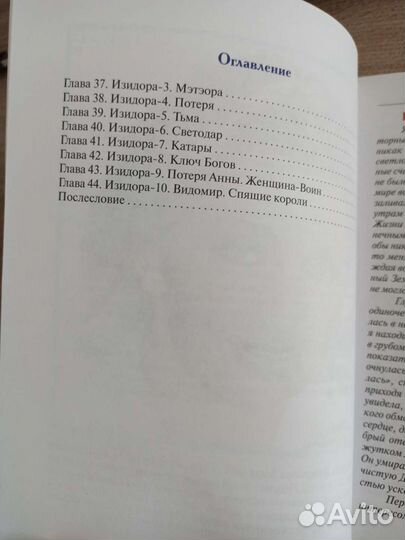 Светлана Левашова Откровение Детство 2 тома + 2 CD