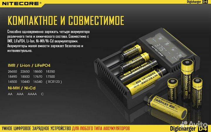 Зарядное устройство Nitecore Digicharger D4