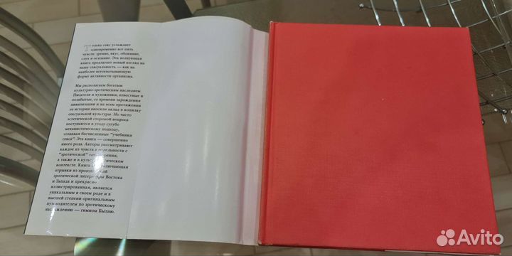 Книга Радости любви. Эротический путеводитель