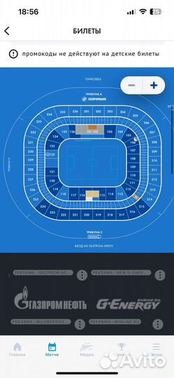Билеты на футбол зенит