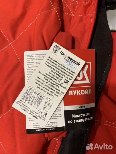 Костюм рабочий зимний мужской