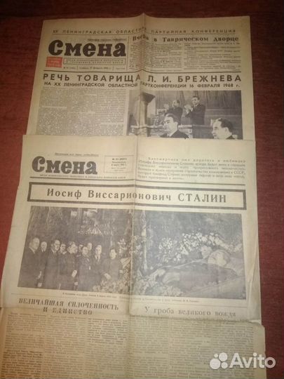 Газета смена 1953 1968