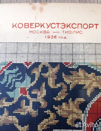 Литография Коверкустэкспорт.москватифлис1936г