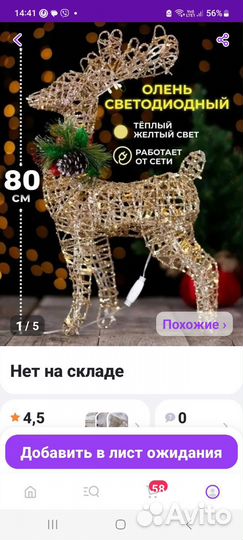 Новогодний олень светящийся