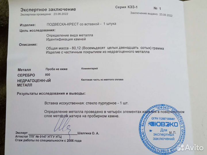 Крест иерейский, николаевский