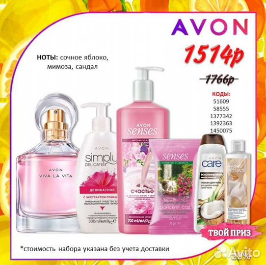 Avon духи эйвон