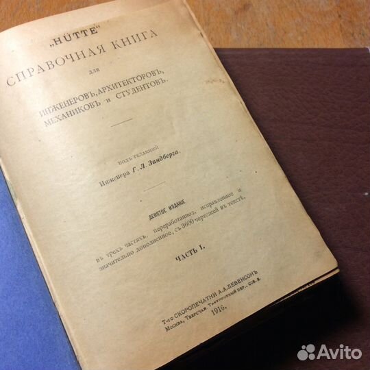 Антикварное издание, 1916 год