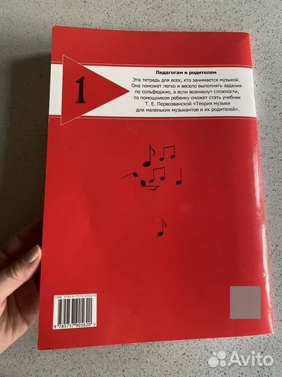 Рабочая тетрадь по сольфеджио. Первозванская