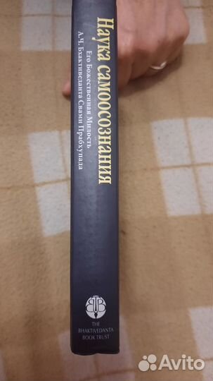 Наука самосознания. Бхактиведанта Свами Прабхупада