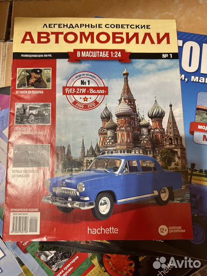 Журнал автолегенды СССР