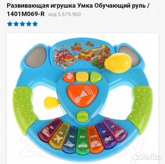 Интерактивный руль 