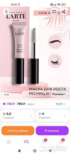 Larte del bello для ресниц