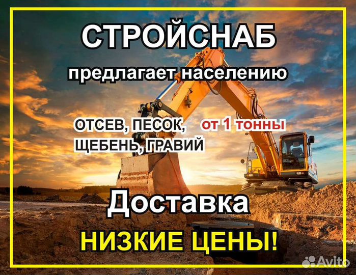 Отсев песок гравий щебень + услуги миниэкскаватора