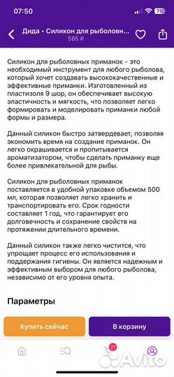 Силикон для приманок