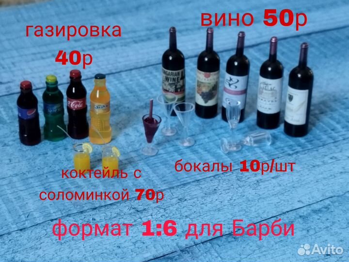 Напитки аксессуары для Барби