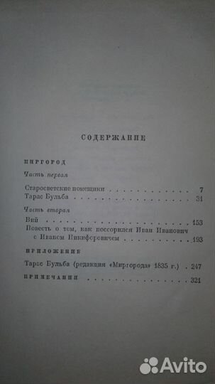 Гоголь н.в. 1952год