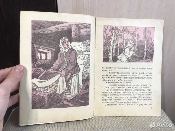 Любимое: 1974 год «Ховрошечка» книга