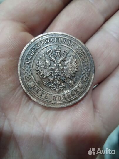5 коп.1870