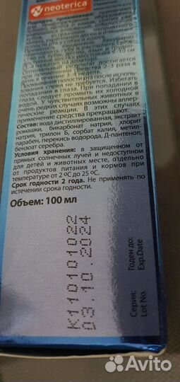 Спрей для полости рта кошек и собак Cliny