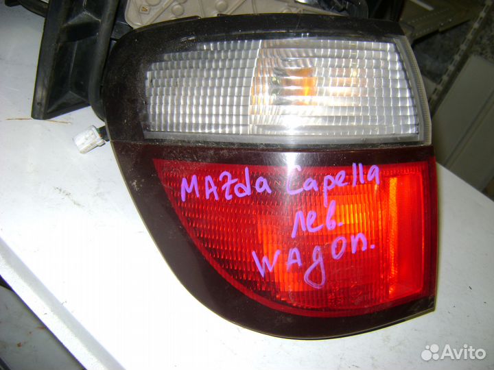 Фонарь внешний левый Mazda Capella Wagon Капелла