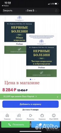 Учебник по неврологии Яхно в двух томах