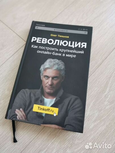 Революция Олег Тиньков