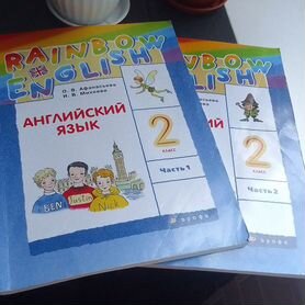 Учебник Английский язык 2 класс Rainbow English