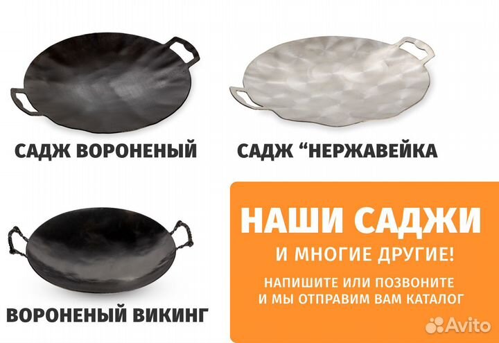 Саджи для шашлыка, Высококачественные