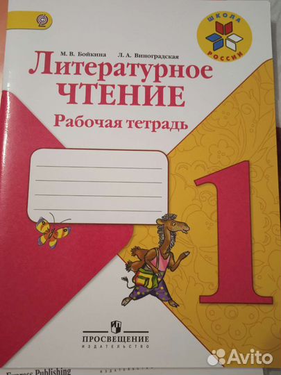 Рабочая тетрадь 1 класс литературное чтение
