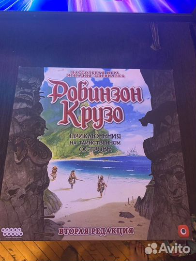 Настольная игра Робинзон Крузо