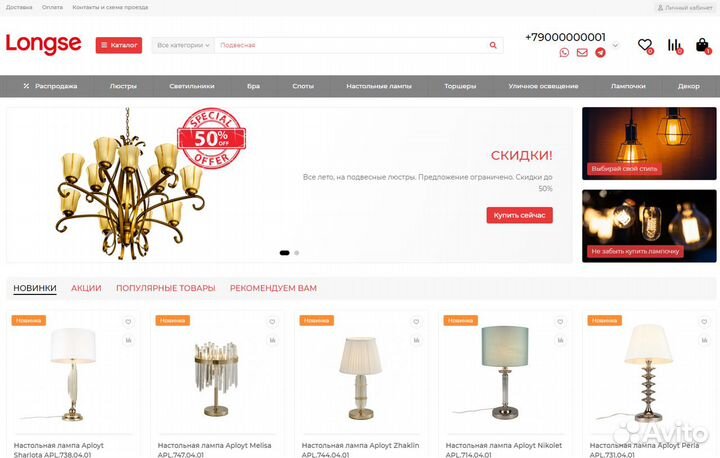 Рассрочка. Готовый сайт по продаже люстр и света