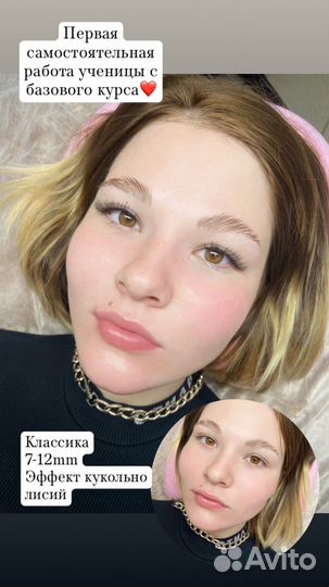 Обучение наращиванию ресниц