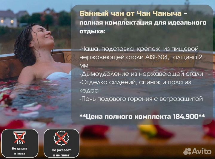 Банный чан с гарантией