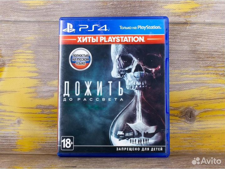 Диск для PS4 Дожить до Рассвета (Б/У)