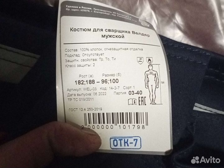 Костюм для сварщика