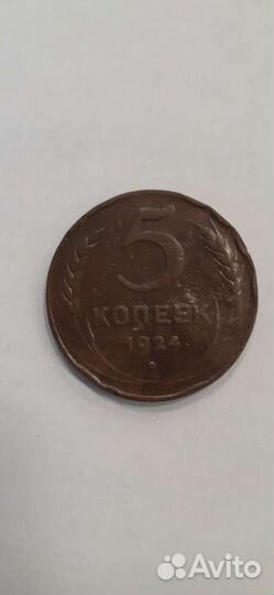 Медные монеты СССР 1924 года в хорошем состоянии