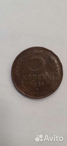 Медные монеты СССР 1924 года в хорошем состоянии