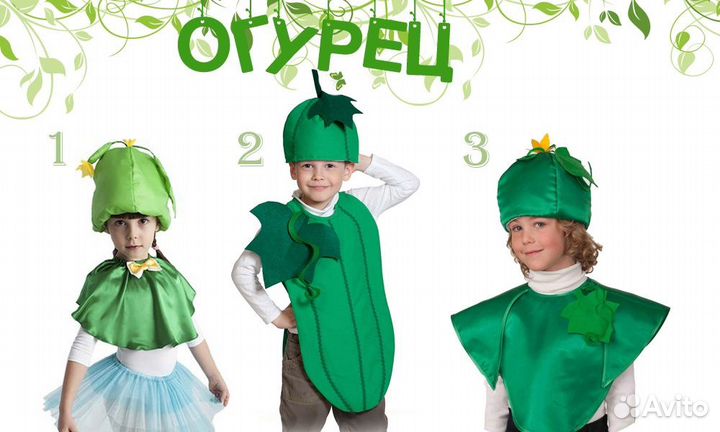 Костюм овощи, фрукты, ягоды, аренда