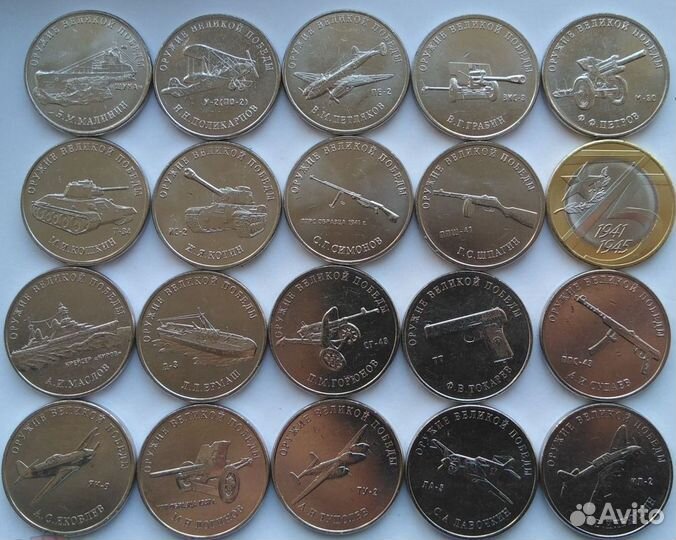 25 pублей Оружие Великoй Побeды