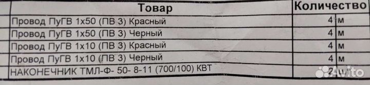 Провода пугв 1х50 1х10