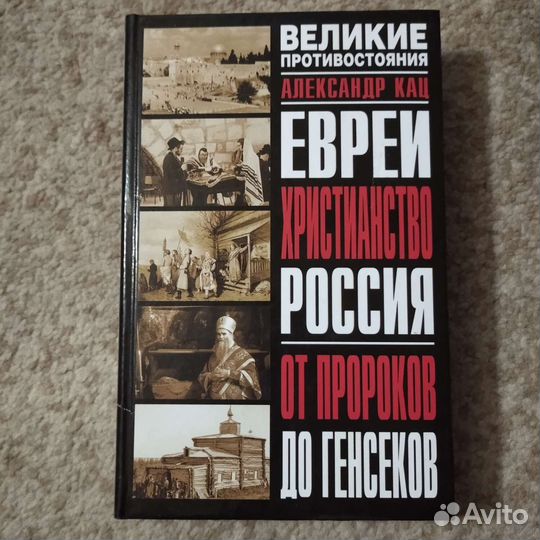 Редкая книга о евреях (Кац, 2006)