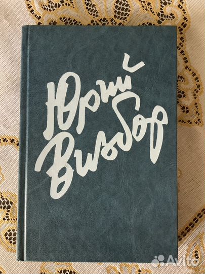 Юрий Визбор. Я сердце оставил в синих горах. 1987г